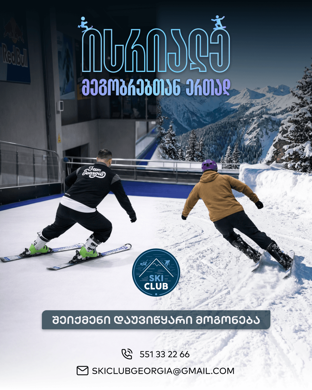 SKI CLUB GEORGIA - 3